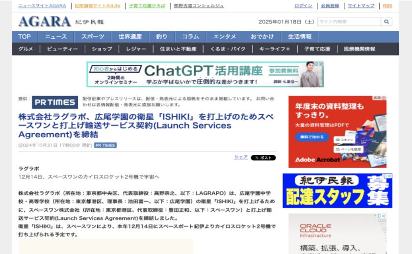 ラグラポ、広尾学園の衛星「ISHIKI」打ち上げのため、スペースワンと打ち上げ輸送サービス契約を締結