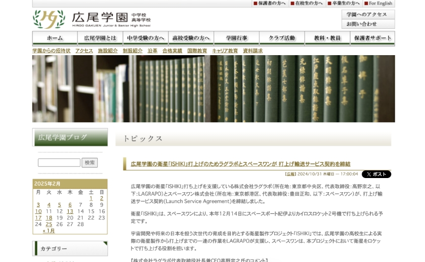 広尾学園の衛星「ISHIKI」打上げのためラグラポとスペースワンが 打上げ輸送サービス契約を締結