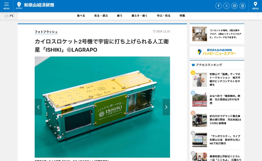 55万円の特別ツアーも　あす「カイロス2号機」打ち上げへ　和歌山・串本町で準備進む