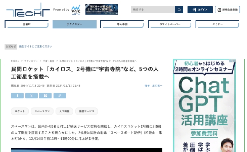 民間ロケット「カイロス」2号機に“宇宙寺院”など、5つの人工衛星を搭載へ