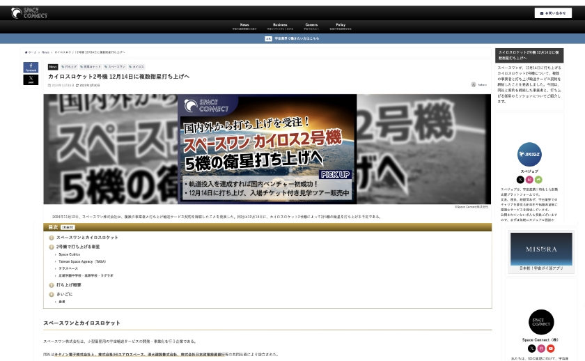カイロスロケット2号機で宇宙に打ち上げられる人工衛星「ISHIKI」©LAGRAPO