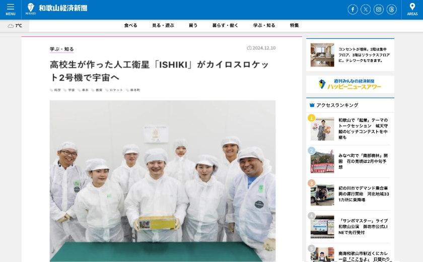 広尾学園中学・高等学校と弊社が開発したISHIKI」のカイロスロケット2号機での打ち上げについて