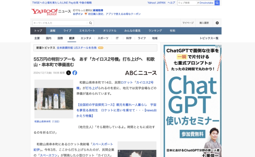 55万円の特別ツアーも　あす「カイロス2号機」打ち上げへ　和歌山・串本町で準備進む