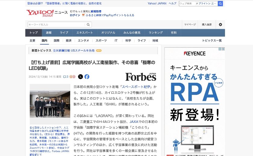 広尾学園中学・高等学校と弊社が開発したISHIKI」のカイロスロケット2号機での打ち上げについて