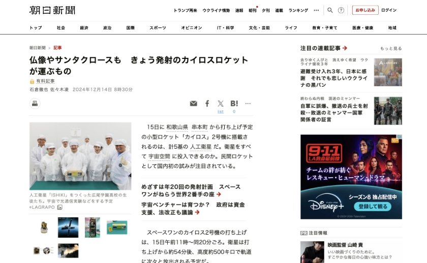 仏像やサンタクロースも　きょう発射のカイロスロケットが運ぶもの