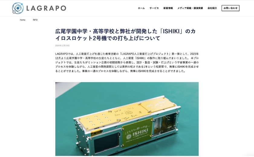 広尾学園中学・高等学校と弊社が開発したISHIKI」のカイロスロケット2号機での打ち上げについて
