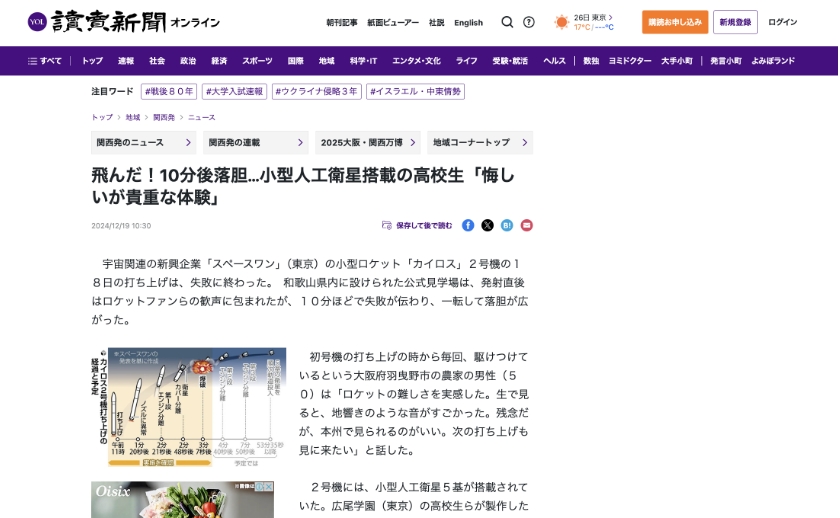 飛んだ！10分後落胆…小型人工衛星搭載の高校生「悔しいが貴重な体験」