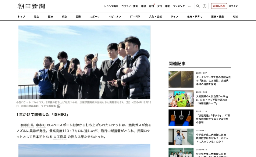 カイロスと飛んだ広尾学園の人工衛星　宇宙へ届けた未来のメッセージ